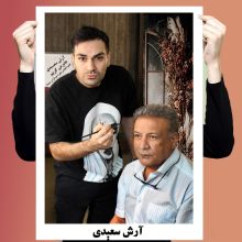 آرش سعیدی مدرس گریم سینمایی در آموزشگاه اندیشه نو
