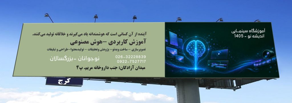 اهمیت آموزش‌های کاربردی هوش مصنوعی در سنین مختلف در جامعه امروزی